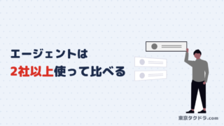 【3社を使い比べて分かった！】タクシーの転職エージェントで後悔しない使い方 