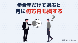 【東京で2社に転職した現役6年目】タクシー会社の選び方と面接で聞く10の質問