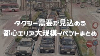 タクシー需要予測