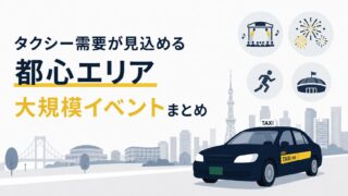 タクシー需要予測