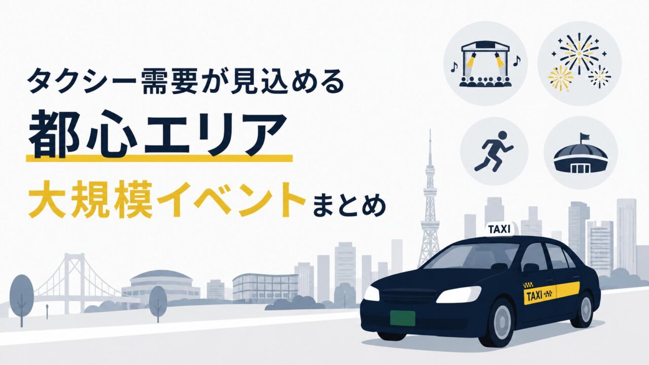 タクシー需要予測