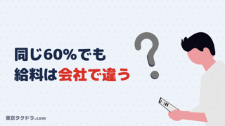 タクシーのA型・B型・AB型賃金とは？【歩合率・足切りで給料が変わる計算式】 
