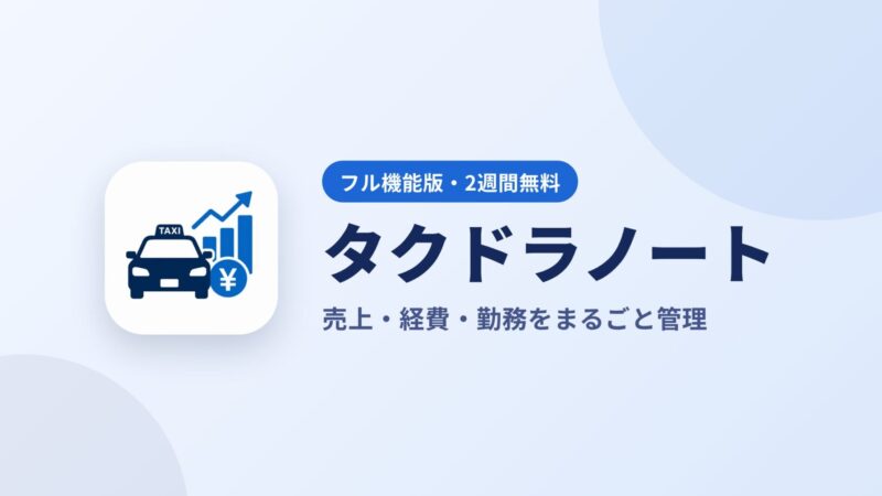 タクドラノート