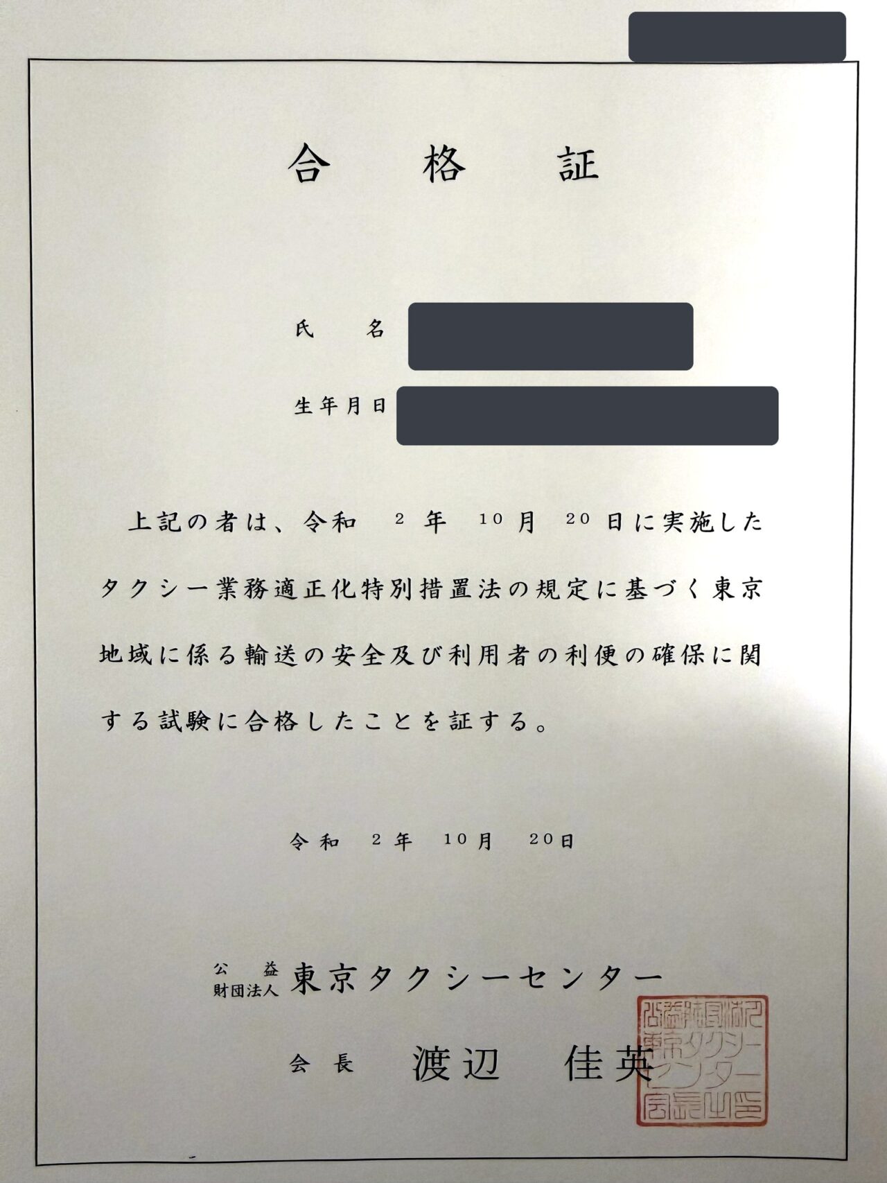 東京タクシーセンター新規講習の教材
