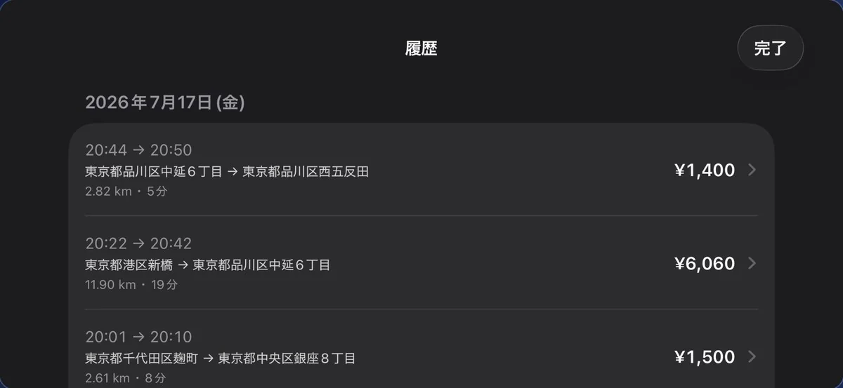 履歴一覧。時刻・乗降地・距離・金額