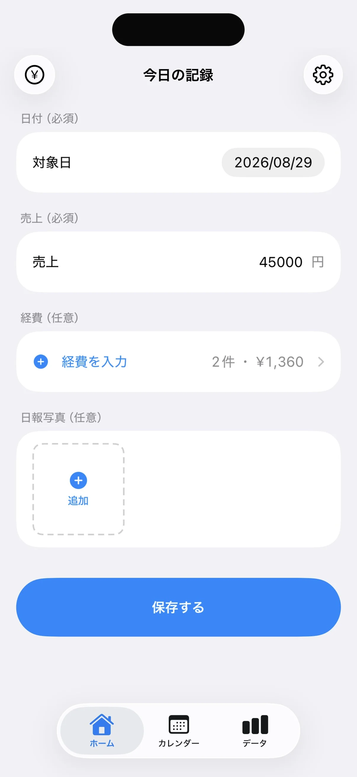 ホームの入力画面。対象日と売上45,000円、経費と日報写真の欄、保存するボタン