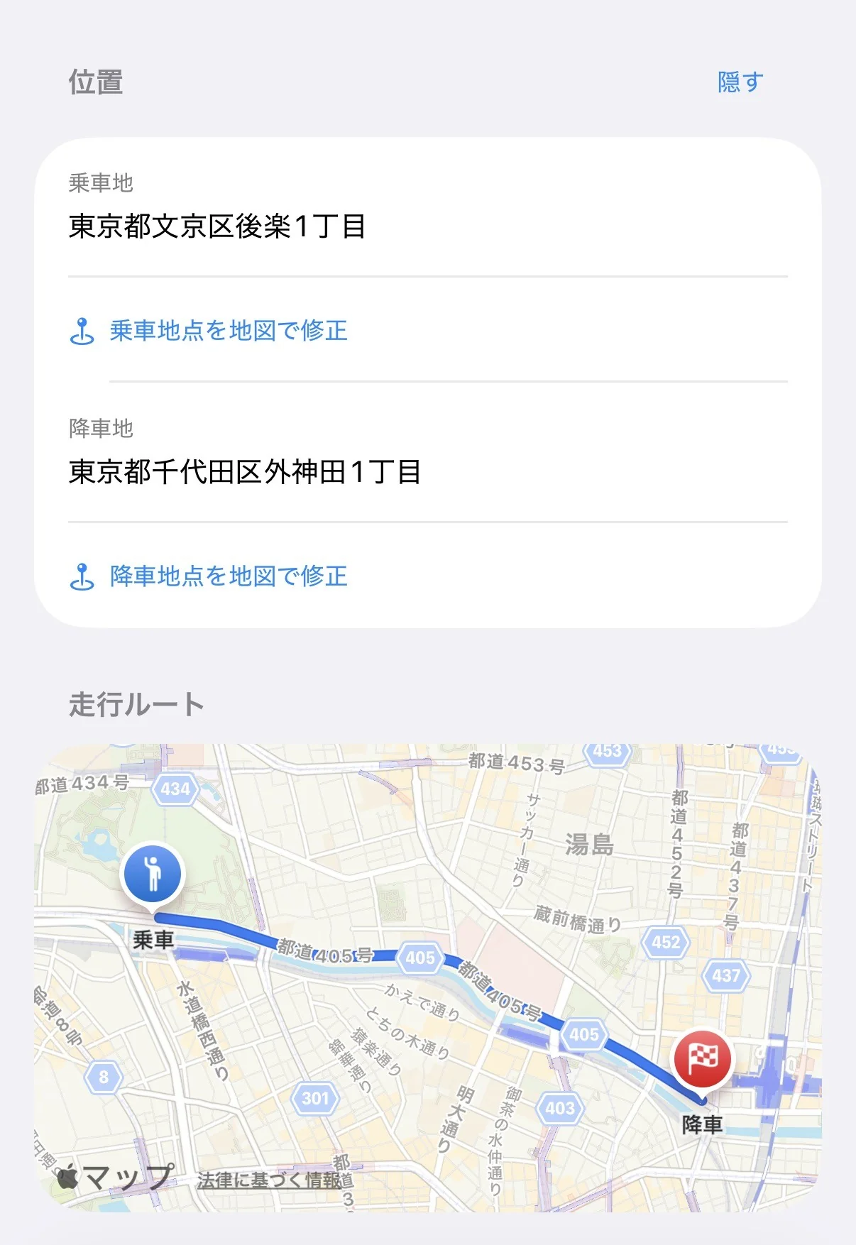 乗車地・降車地の住所と、地図で修正するリンク、走行ルートの地図